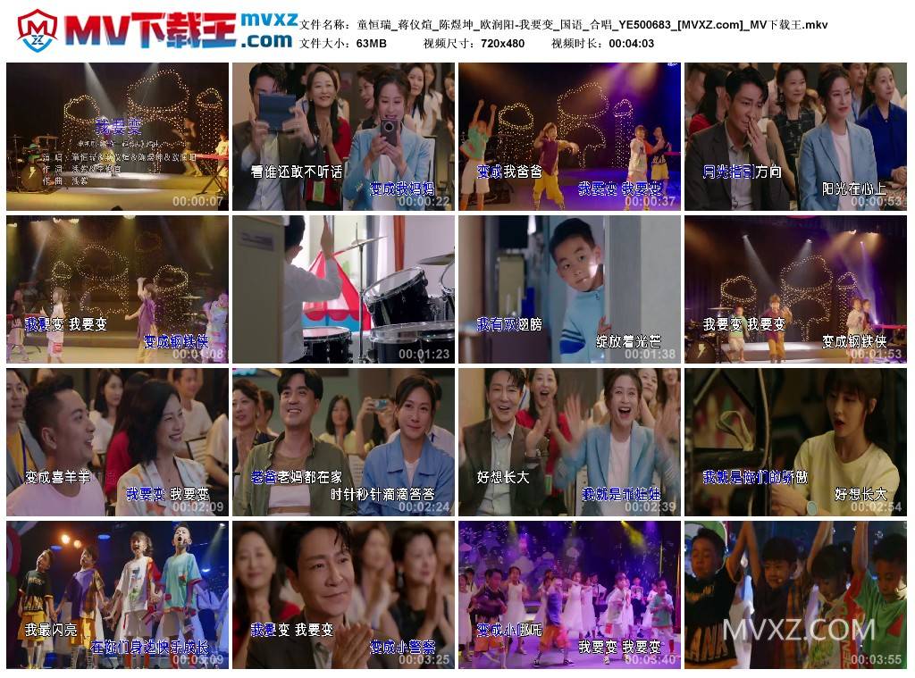 童恒瑞_蒋仪煊_陈煜坤_欧润阳-我要变_国语_合唱_YE500683